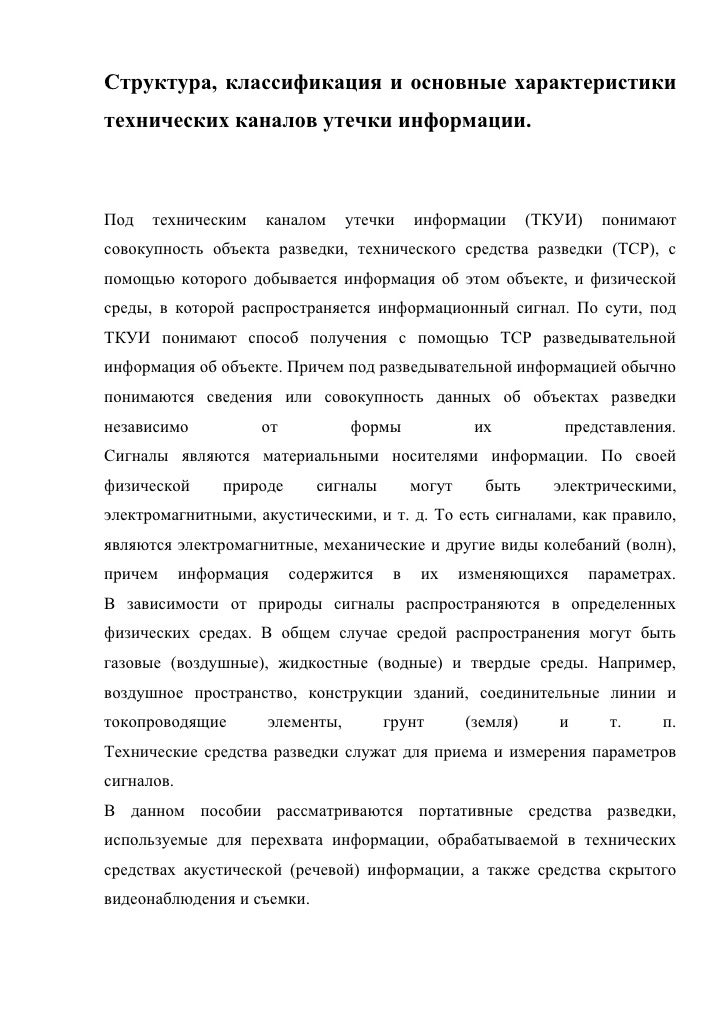 Оптические Каналы Утечки Информации Курсовая Работа Оптические Каналы Утечки Информации Курсовая Работа